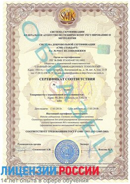 Образец сертификата соответствия Волгоград Сертификат ISO 13485